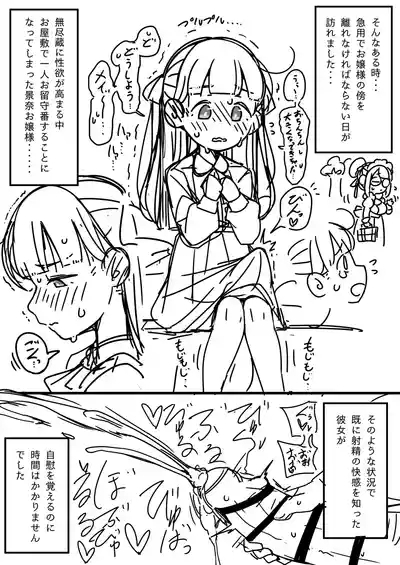 ふたなりロリお嬢様精通マンガ 10