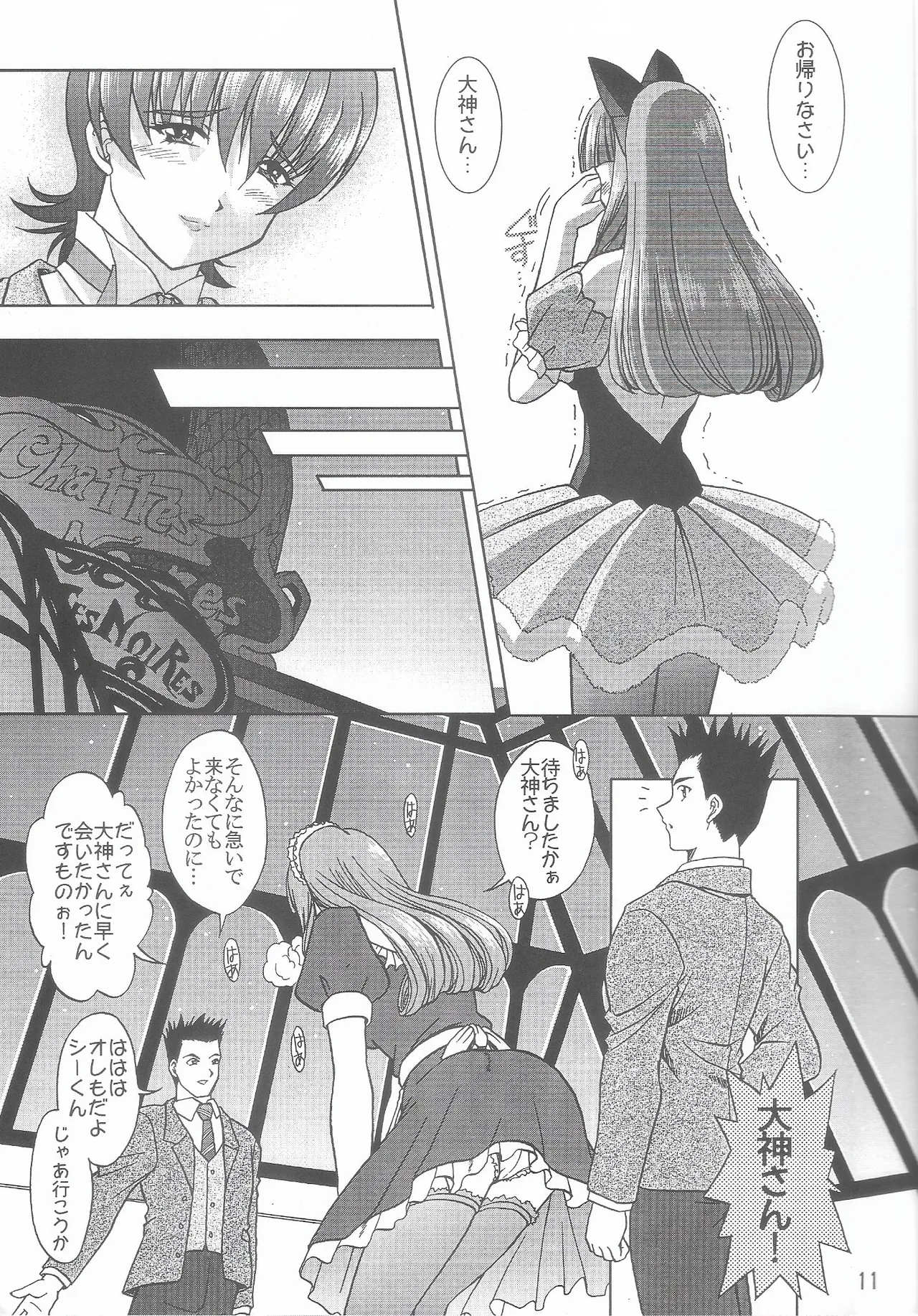 Otome-tachi no Koiuta Roku - Page 10