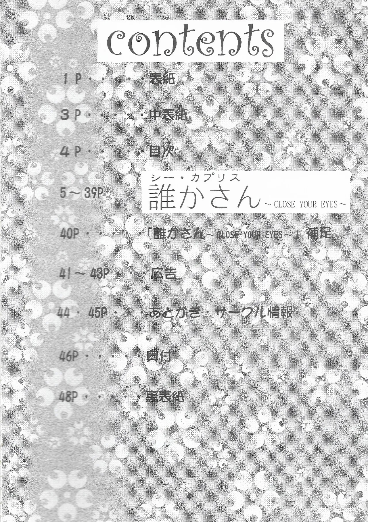 Otome-tachi no Koiuta Roku - Page 3