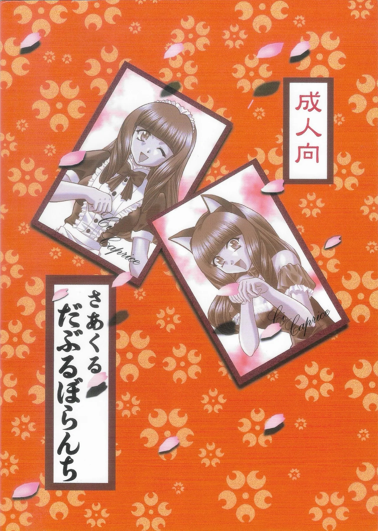 Otome-tachi no Koiuta Roku - Page 47