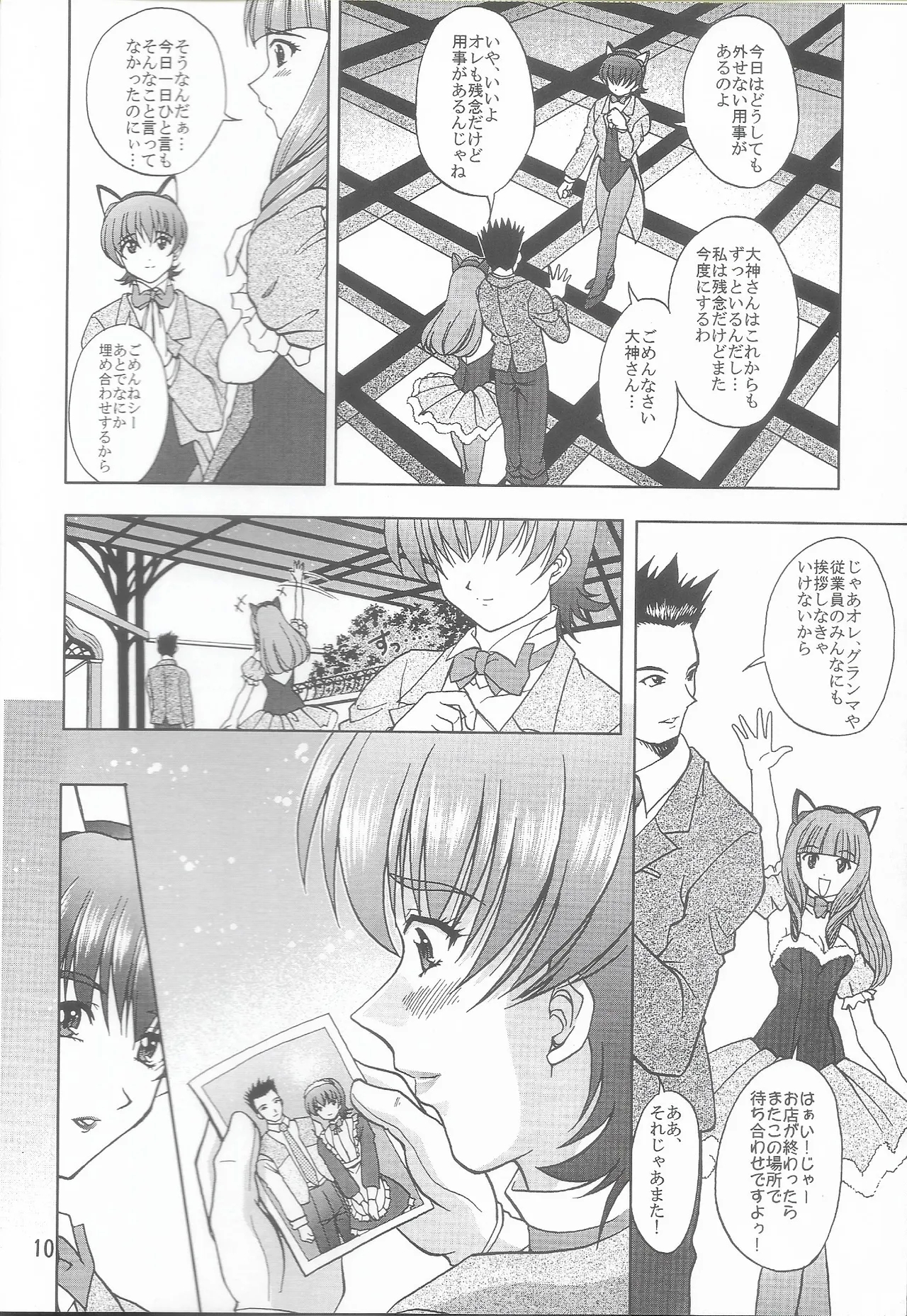 Otome-tachi no Koiuta Roku - Page 9