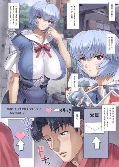 Ayanami Dai 3 Kai 3