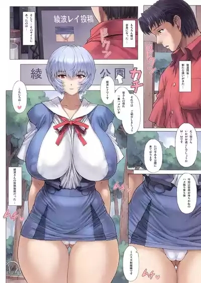 Ayanami Dai 3 Kai 7