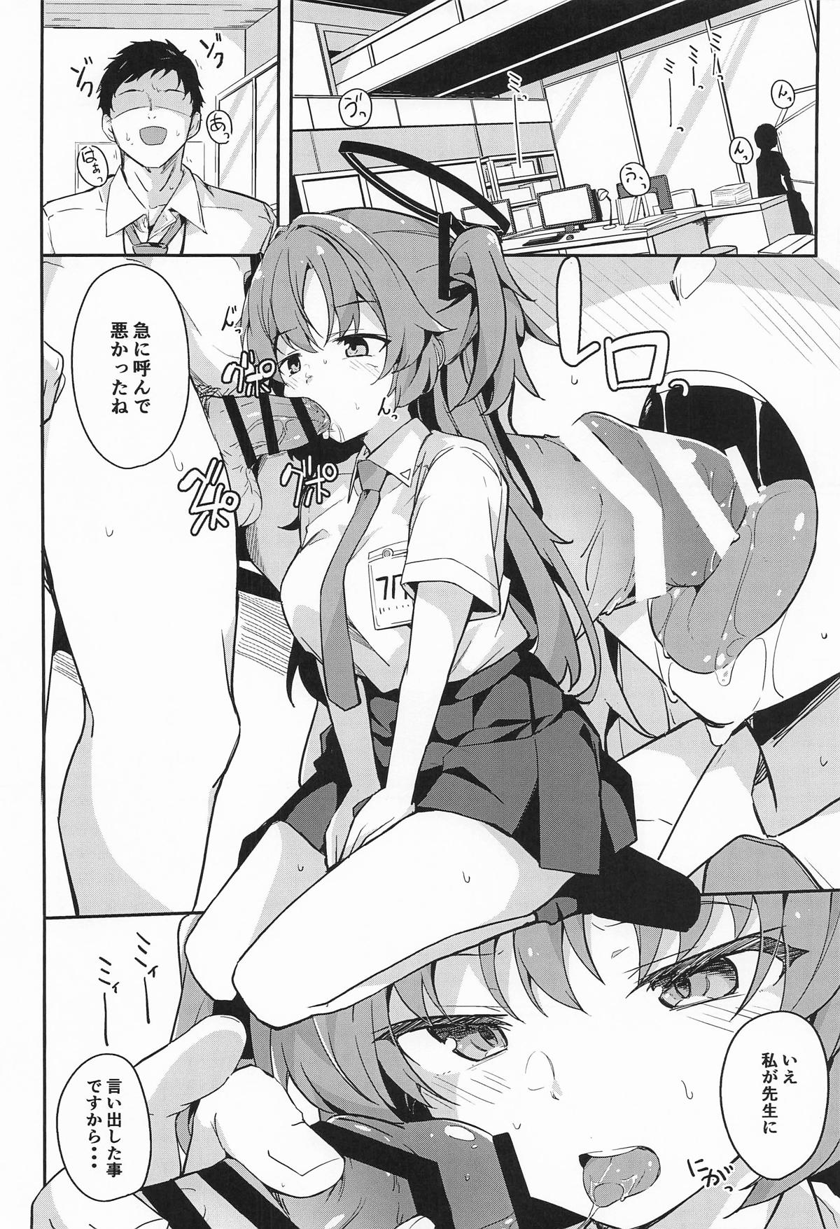 [そらみるソフト (そらみる)] ユウカは先生の性処理係 (ブルーアーカイブ) - Hentaiaz.com - 3