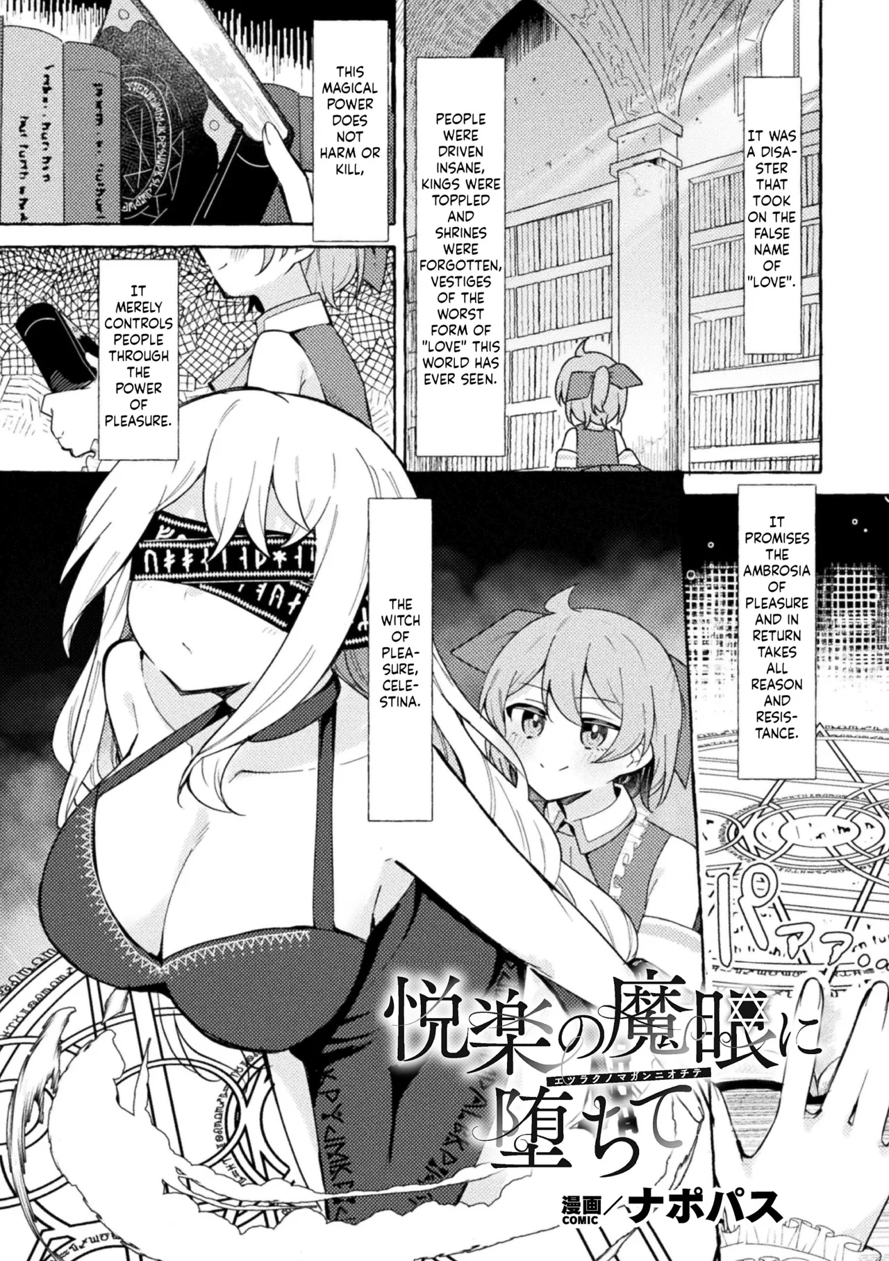 [ナポパス] 悦楽の魔眼に堕ちて [ushirotranslations] - Hentaiaz.com - 1
