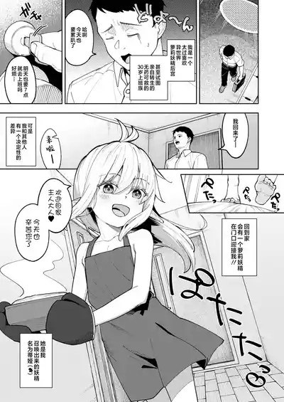 Kuchiberashi ni Atta Osana Elf-chan to Ecchi suru Ohanashi | 关于我和被抛弃的萝莉妖精酱甜蜜色色这件事 3