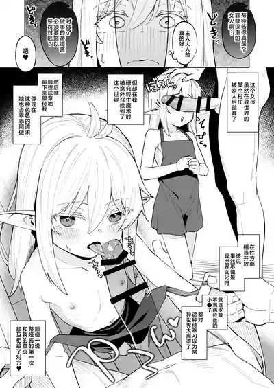 Kuchiberashi ni Atta Osana Elf-chan to Ecchi suru Ohanashi | 关于我和被抛弃的萝莉妖精酱甜蜜色色这件事 5