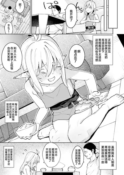 Kuchiberashi ni Atta Osana Elf-chan to Ecchi suru Ohanashi | 关于我和被抛弃的萝莉妖精酱甜蜜色色这件事 7