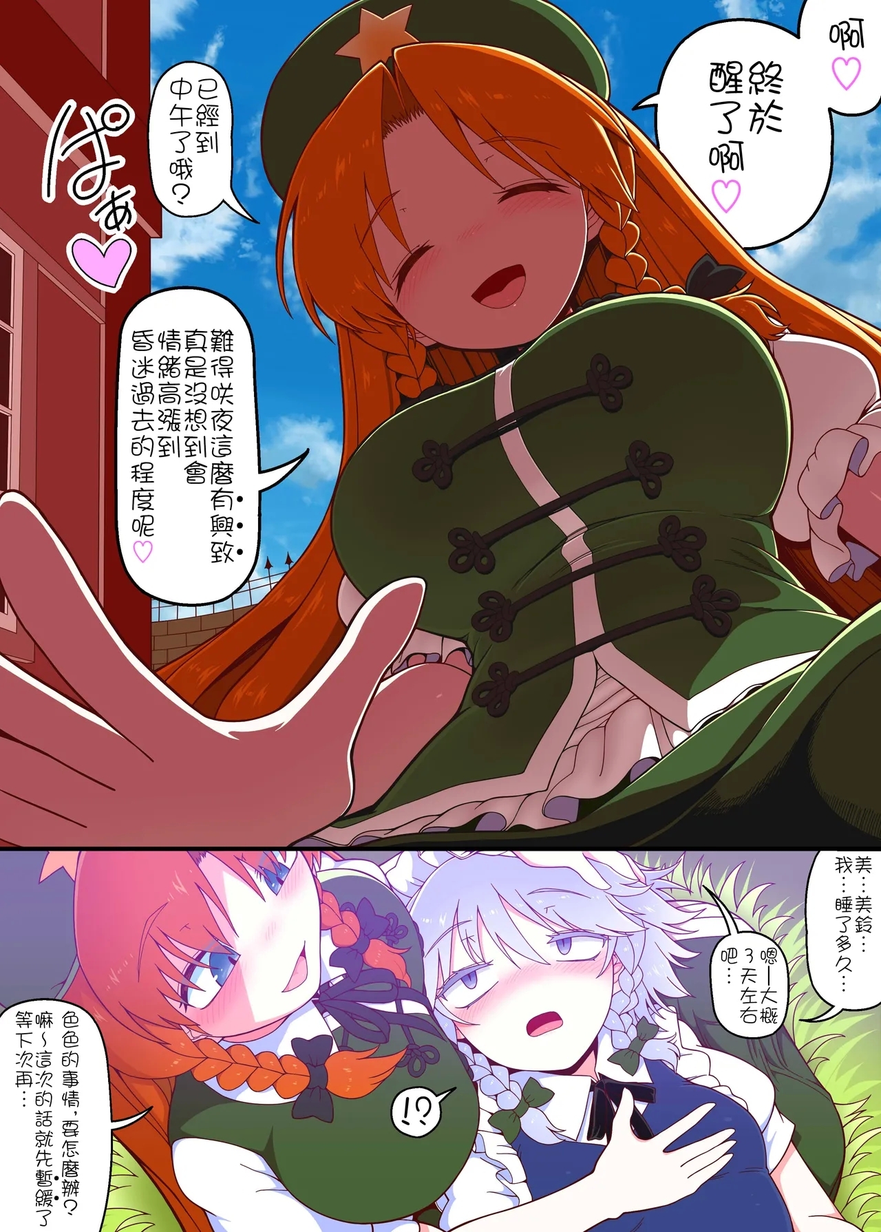 美咲受精篇 - Page 12