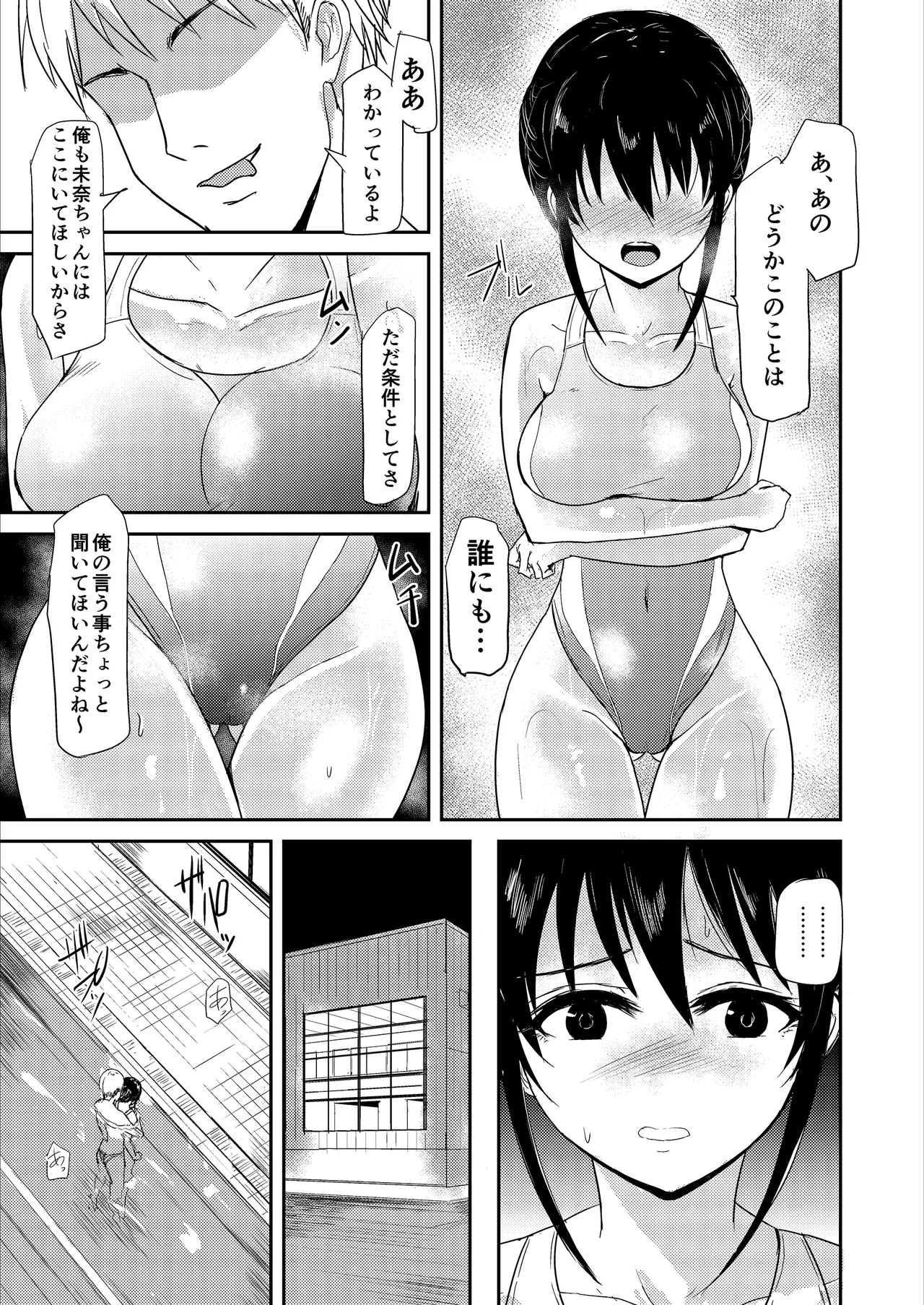Suiei Instructor no Seisona Kanojo ga Baitosakide Netorarerumade... - Page 10