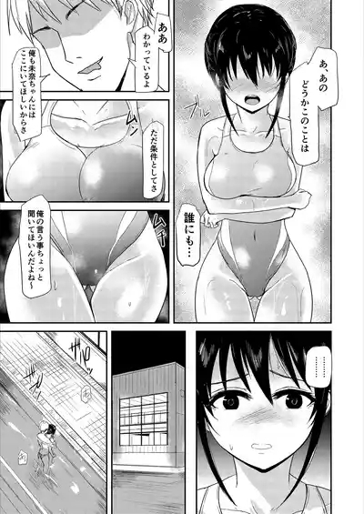 Suiei Instructor no Seisona Kanojo ga Baitosakide Netorarerumade... 10