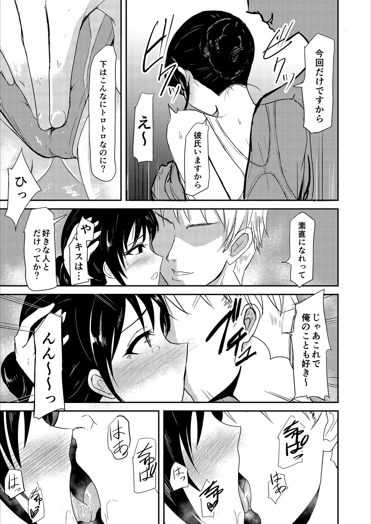 Suiei Instructor no Seisona Kanojo ga Baitosakide Netorarerumade... - Page 12