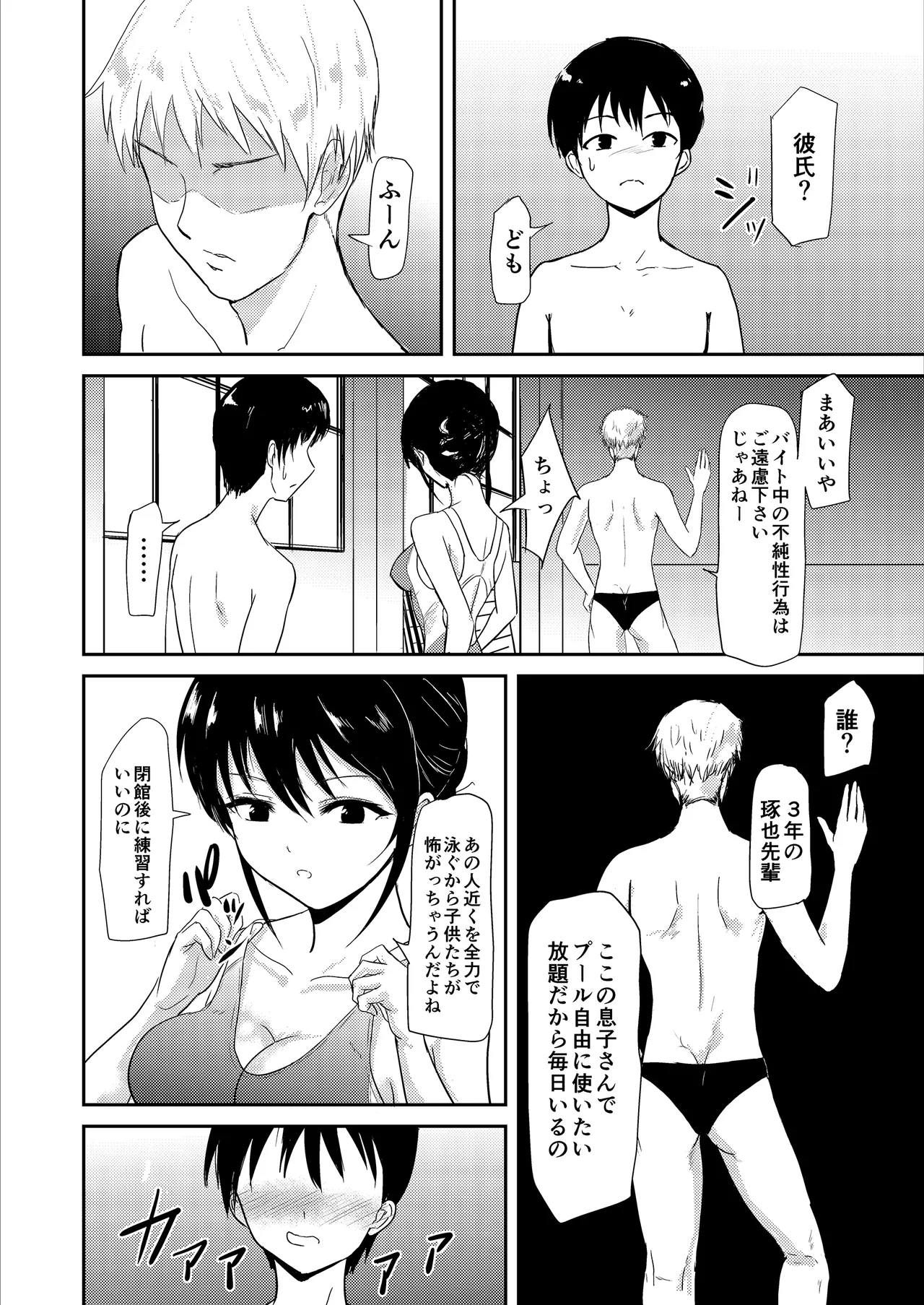 Suiei Instructor no Seisona Kanojo ga Baitosakide Netorarerumade... - Page 5