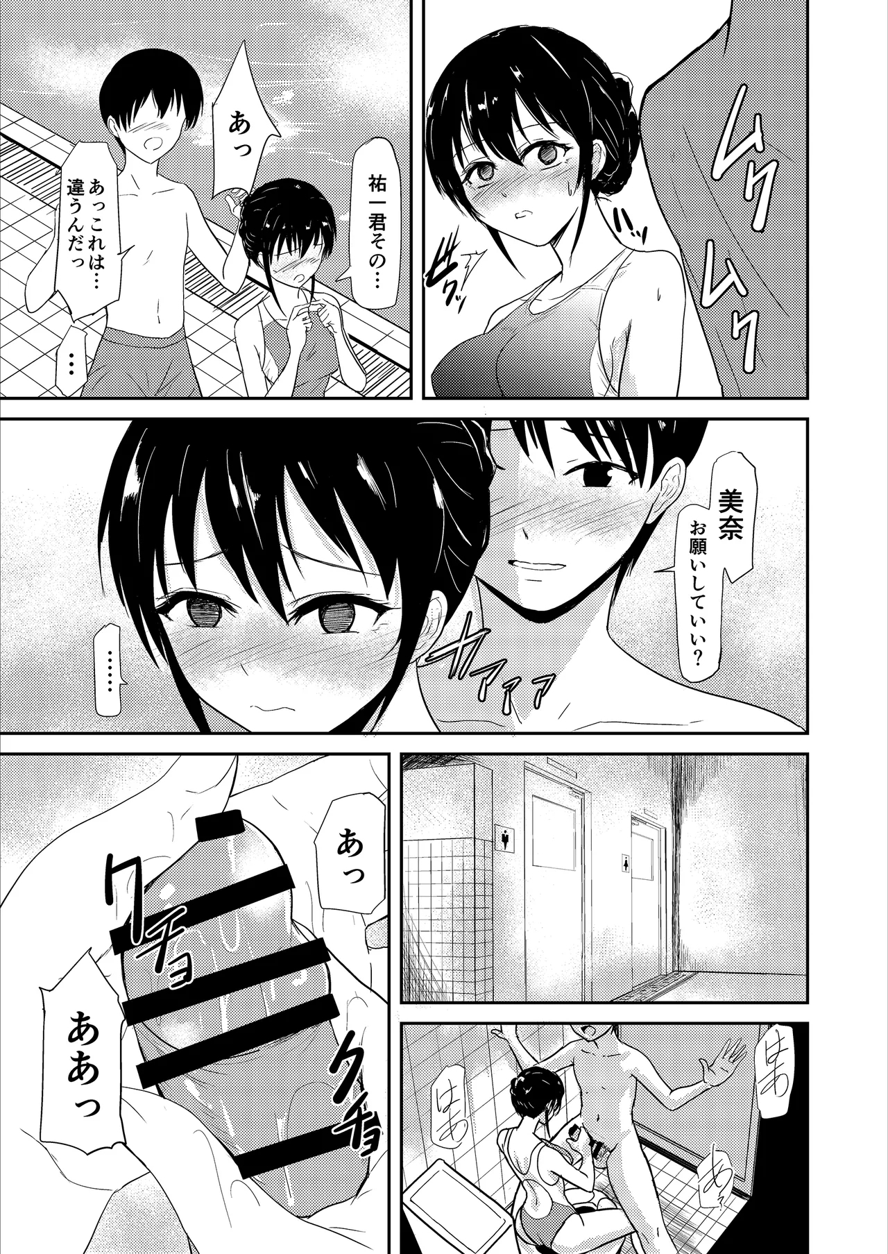 Suiei Instructor no Seisona Kanojo ga Baitosakide Netorarerumade... - Page 6