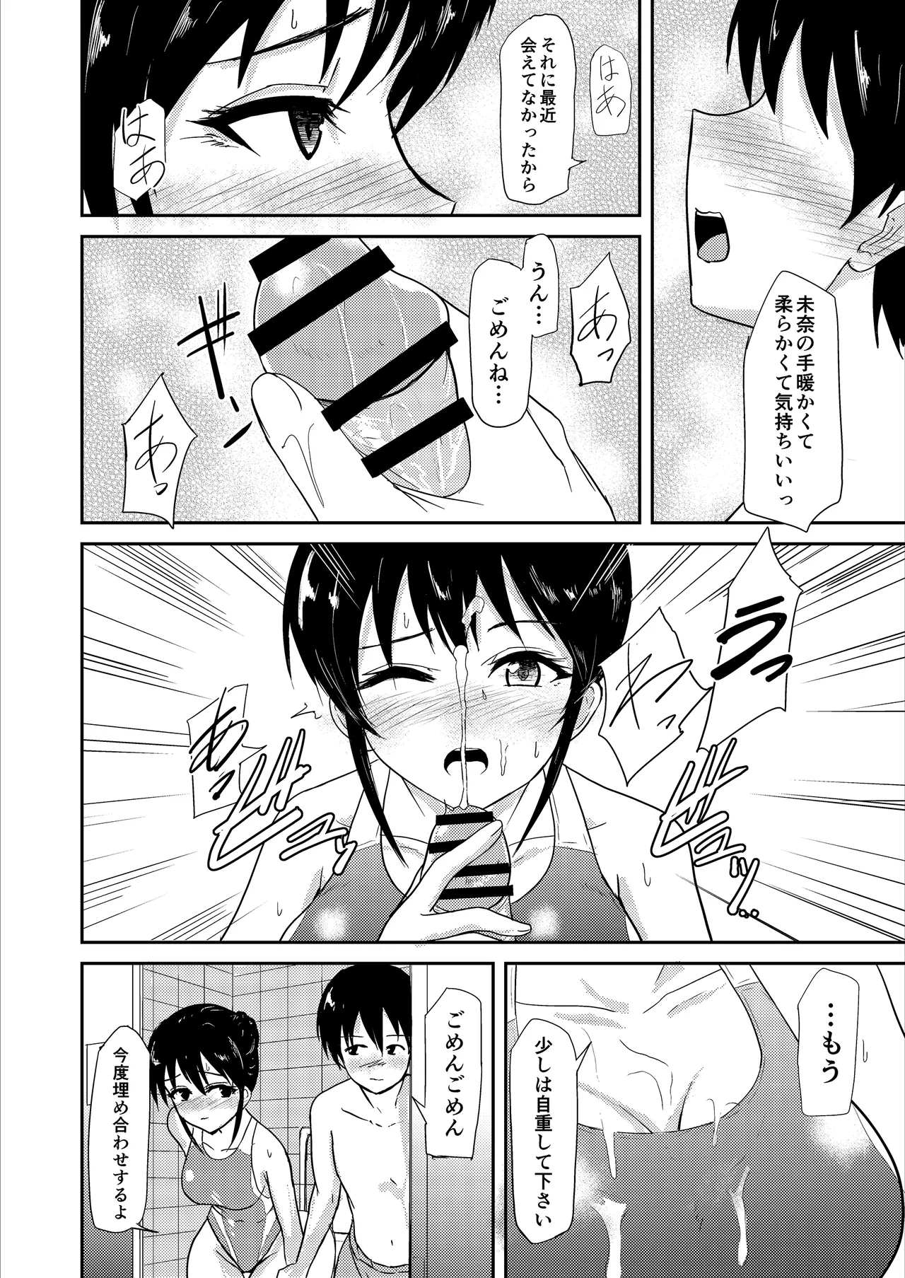 Suiei Instructor no Seisona Kanojo ga Baitosakide Netorarerumade... - Page 7