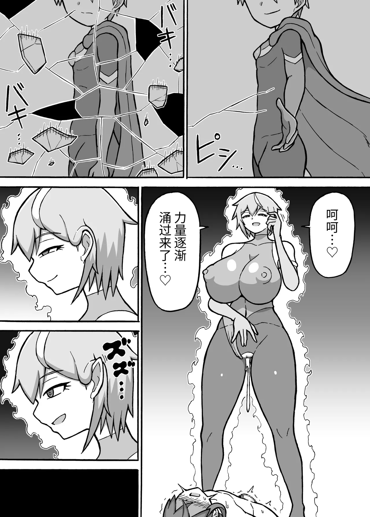 Hero Zenmetsu Kiroku 7 - Page 37