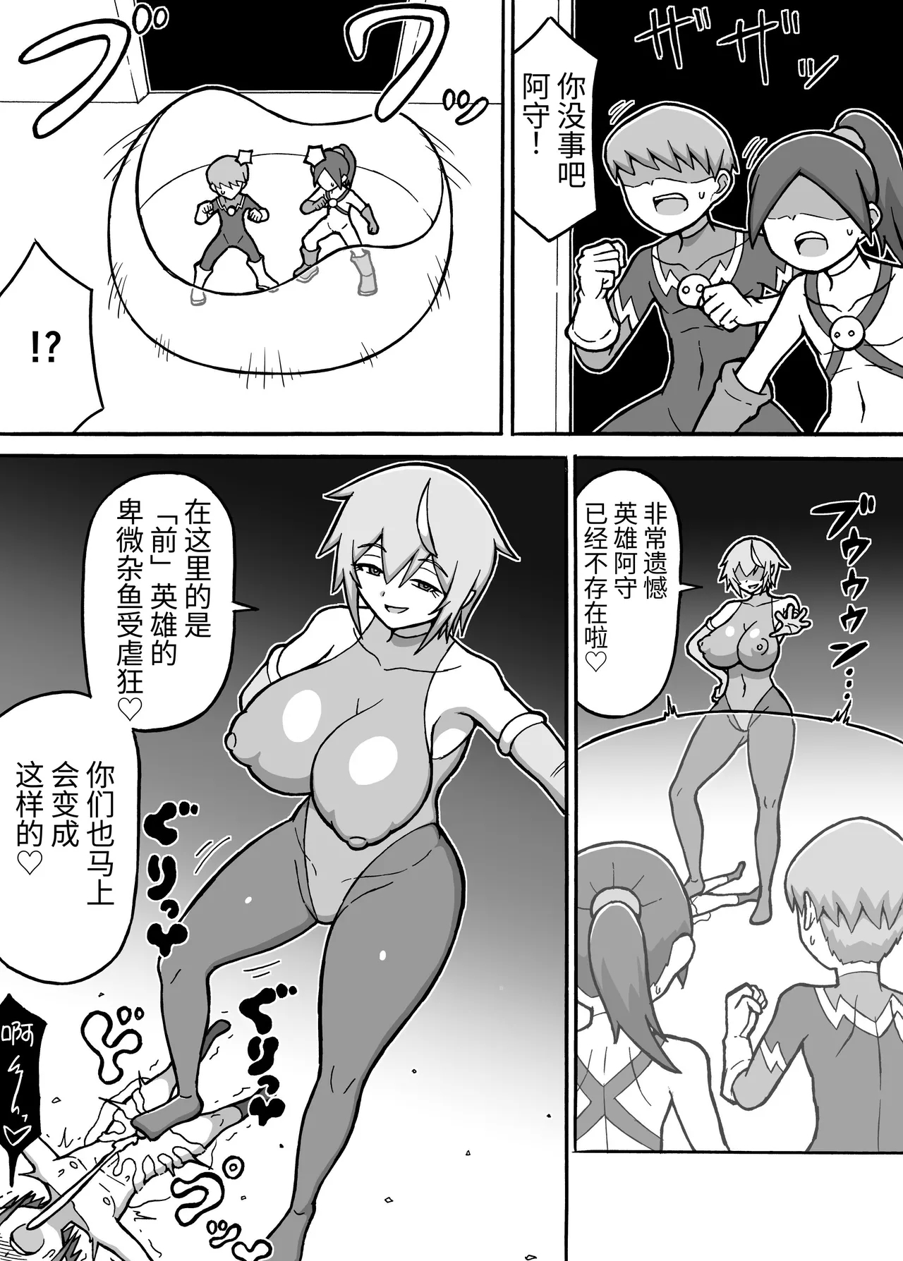 Hero Zenmetsu Kiroku 7 - Page 38