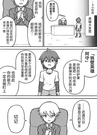 Hero Zenmetsu Kiroku 7 5