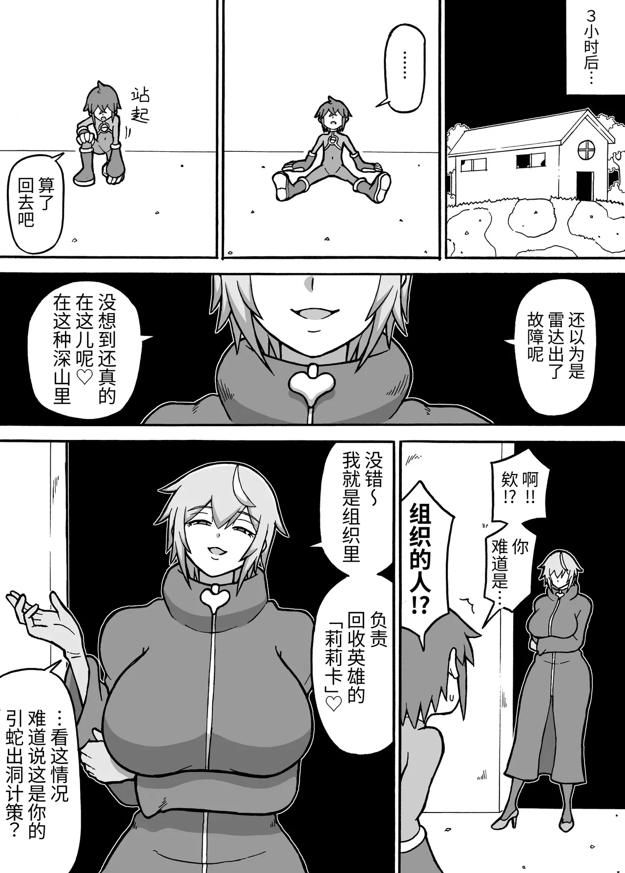 Hero Zenmetsu Kiroku 7 - Page 7