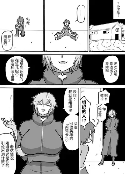 Hero Zenmetsu Kiroku 7 7