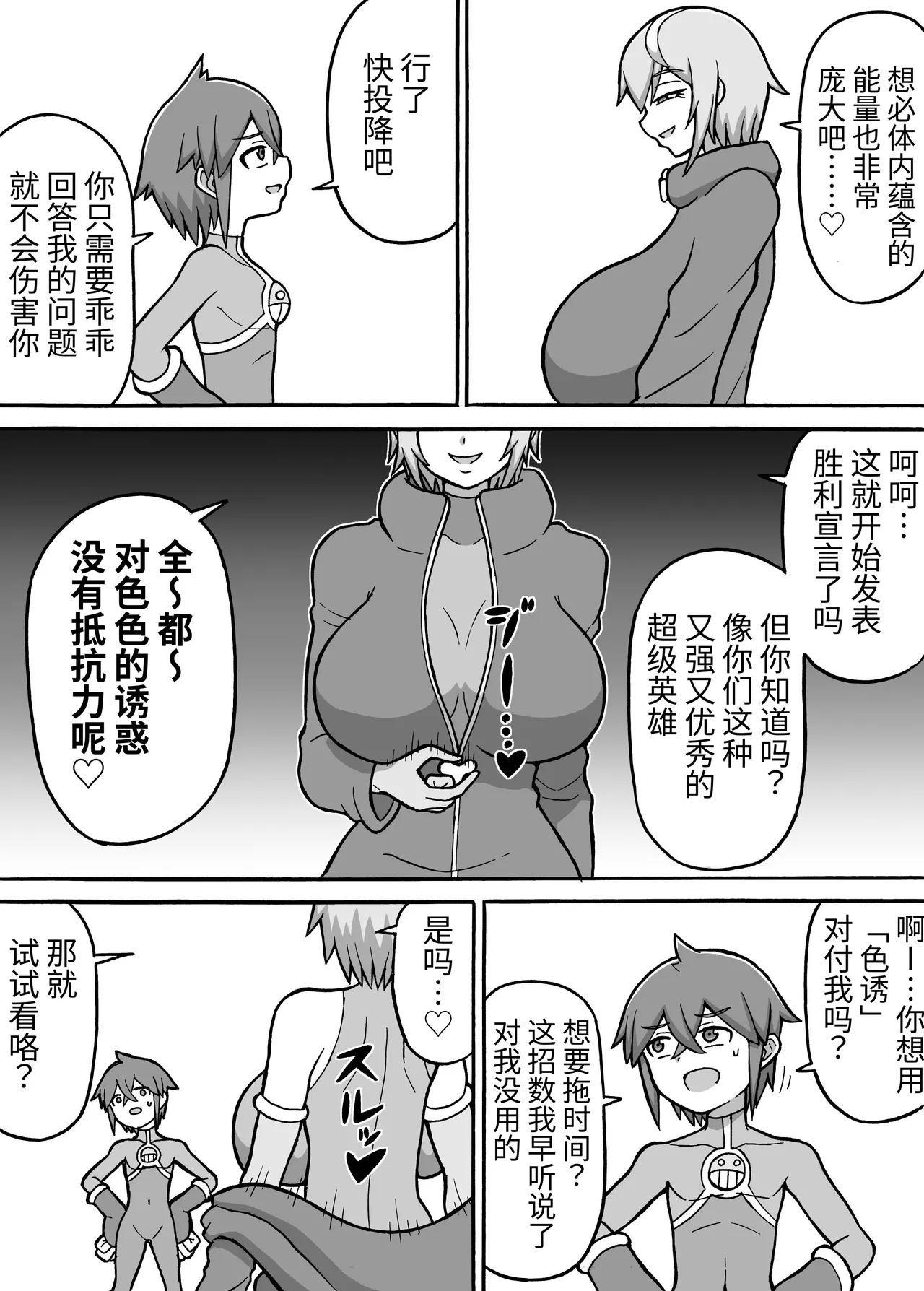 Hero Zenmetsu Kiroku 7 - Page 9