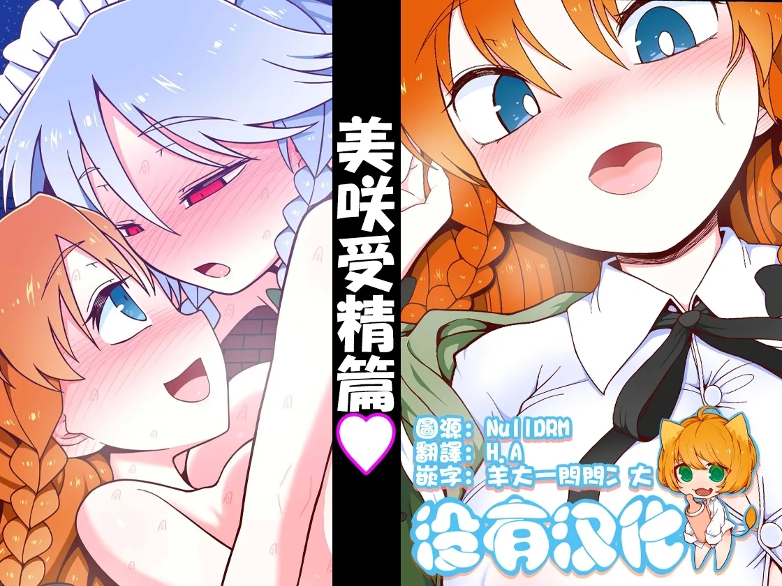 [やし屋 (YASSY)] めーさく受精編 (東方Project)  [中国翻訳] - Hentaiaz.com - 1