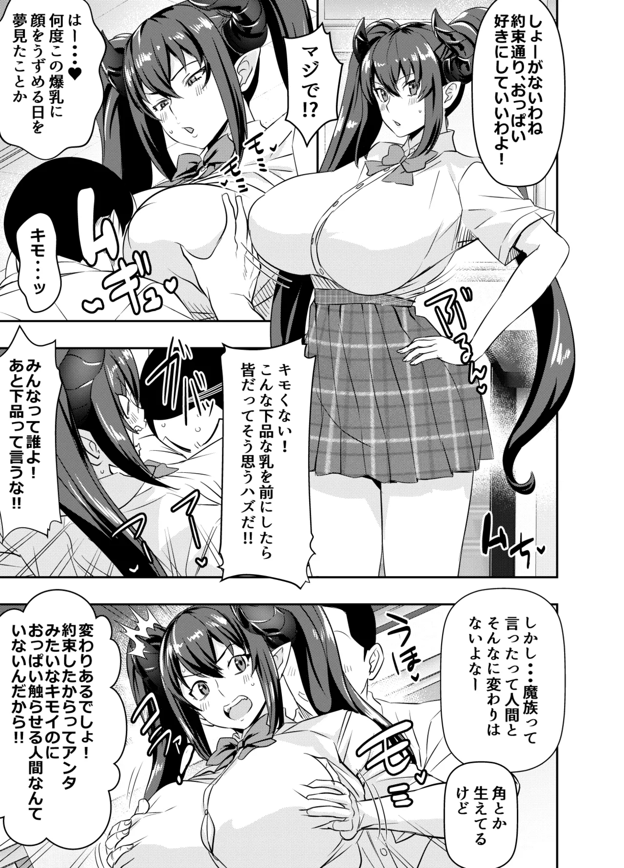 Request Itadaita Mono Desu 1