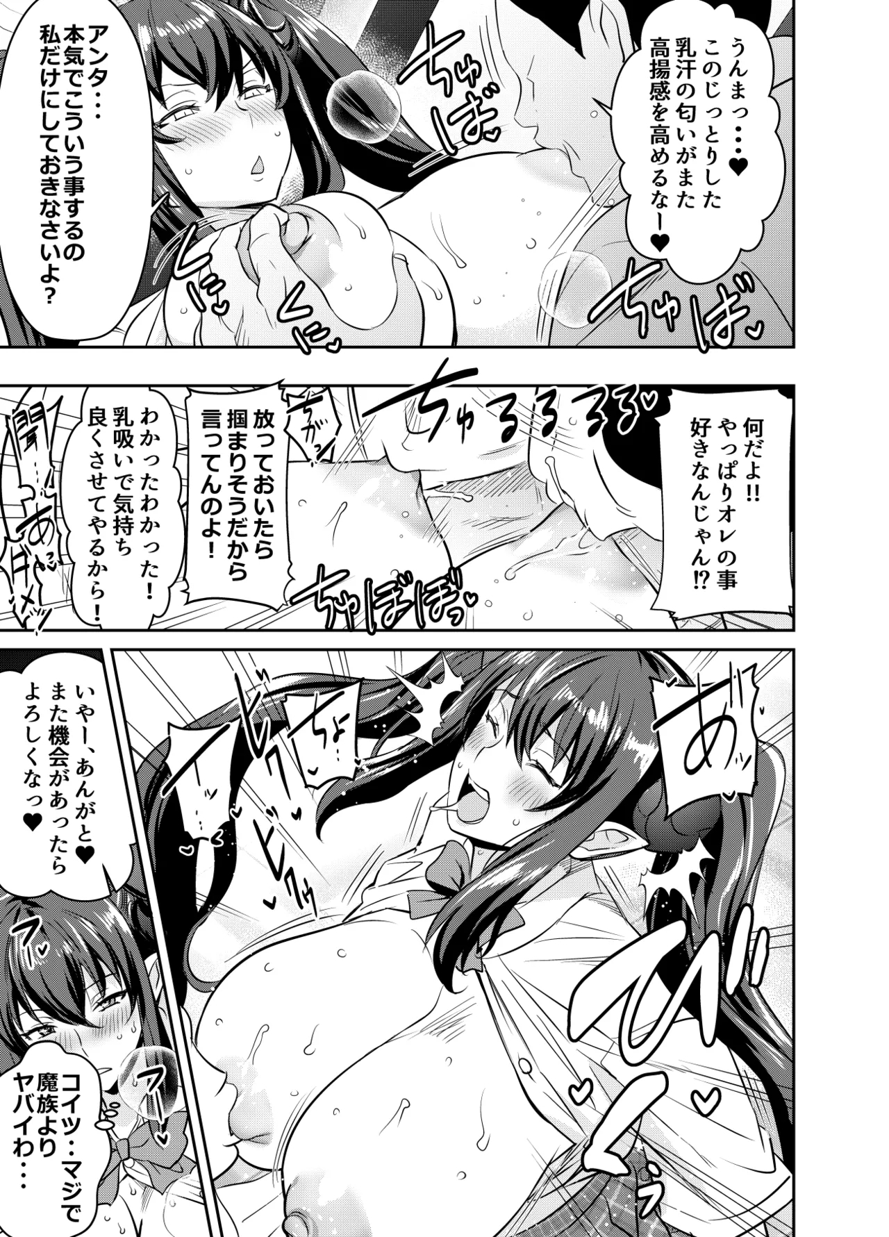 Request Itadaita Mono Desu 3