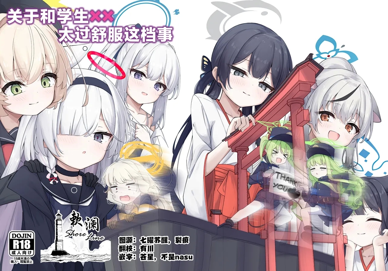 Seito tono ×× ga Kimochi Yosugiru Hanashi  | 关于和学生××太过舒服这档事 - Page 1