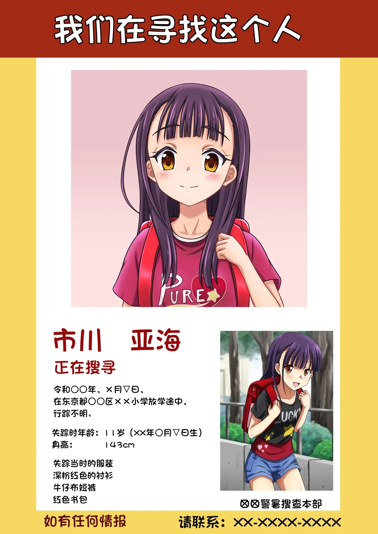 失踪した少女（个人机翻） - Page 4