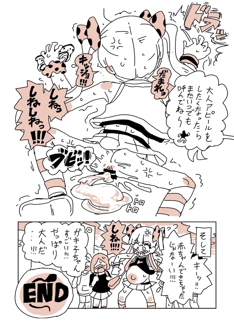 大人だね‼︎ガキ子ちゃん‼︎ - Page 18