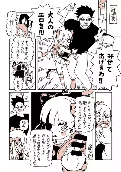 大人だね‼︎ガキ子ちゃん‼︎ 4