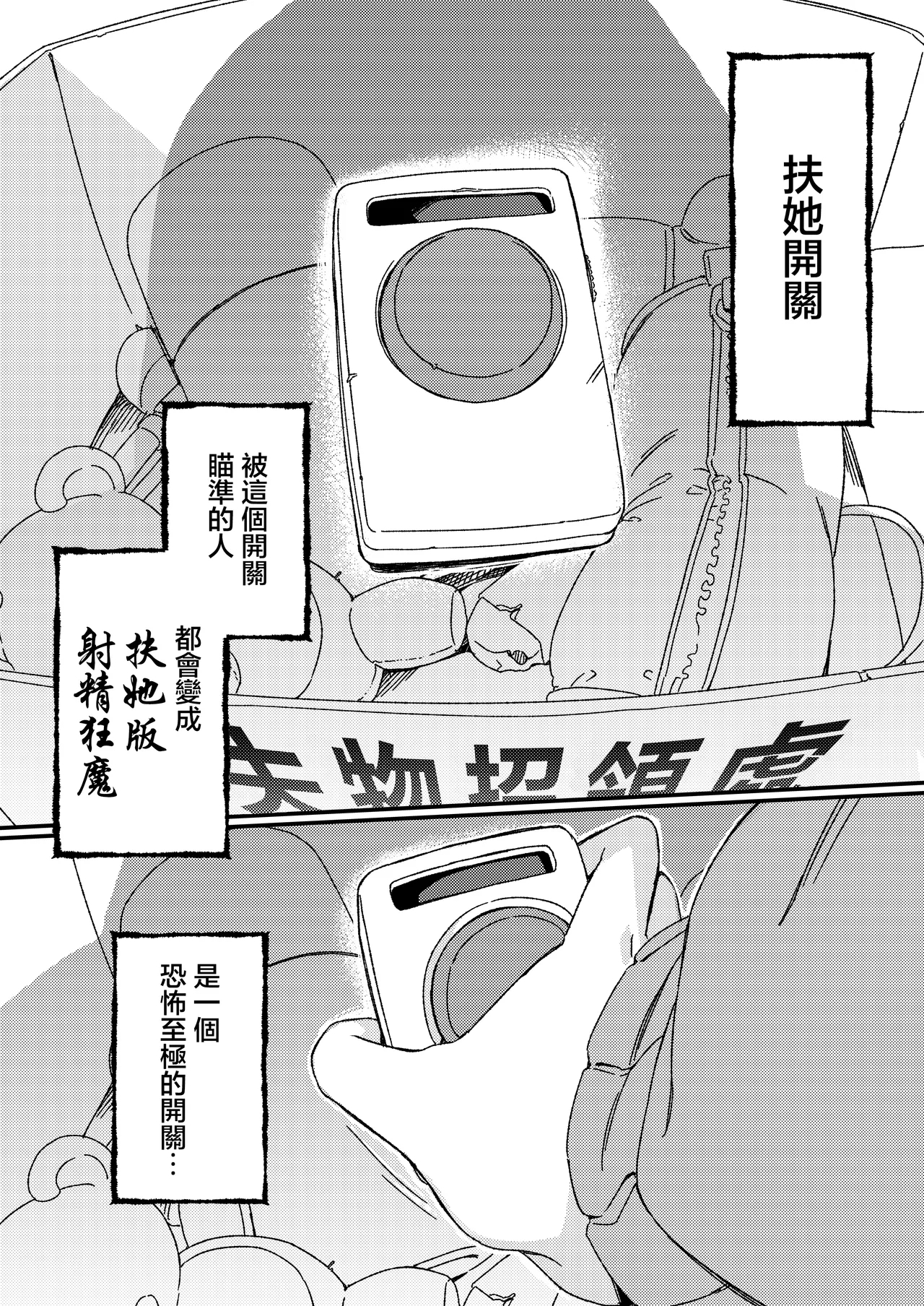 Futanari Switch | 扶她开关 - Page 3