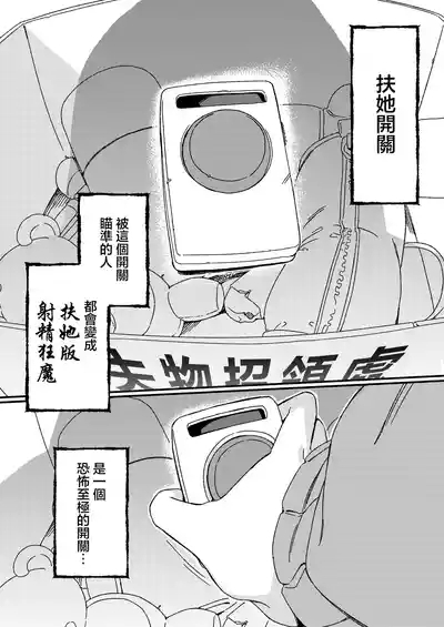 Futanari Switch | 扶她开关 3