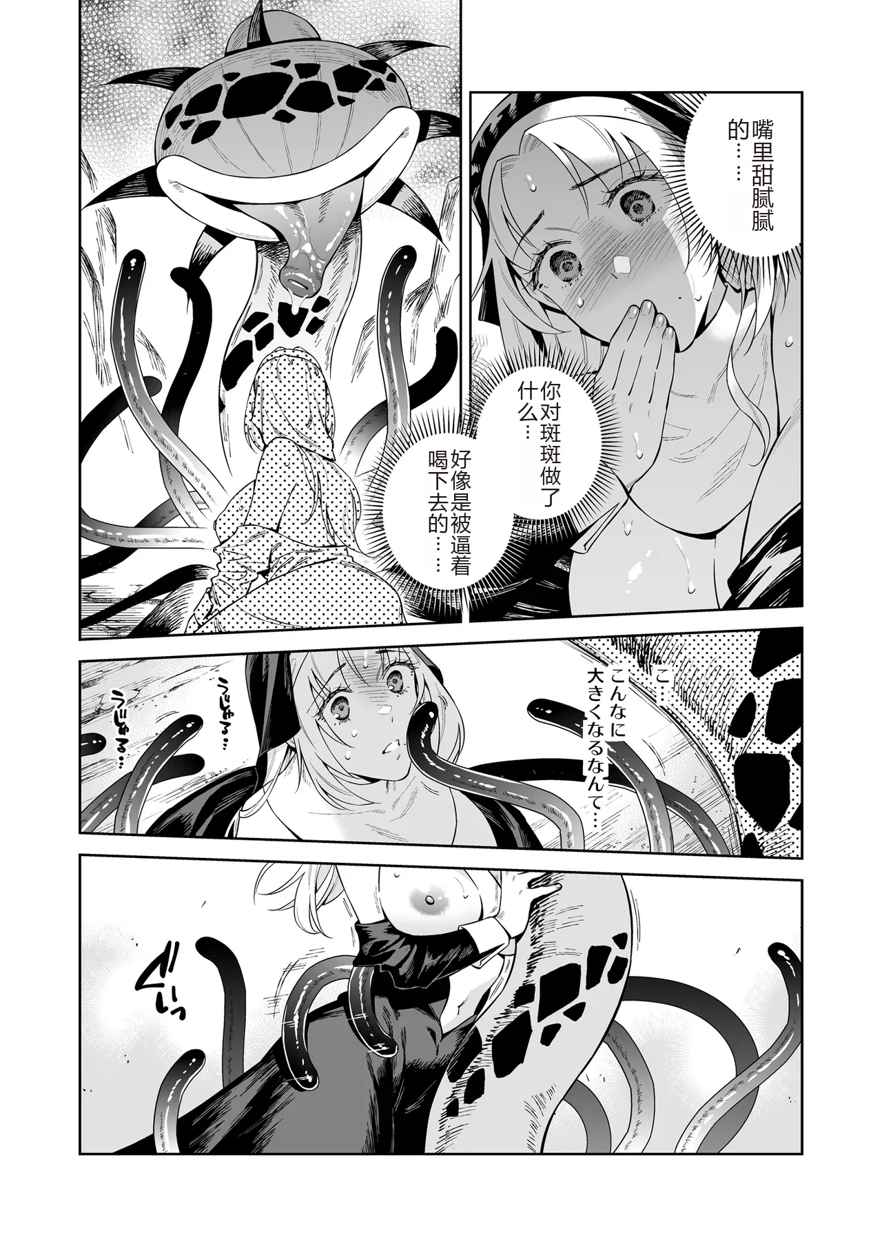 シスター・サラとまだらちゃん（个人AI翻译） - Page 14