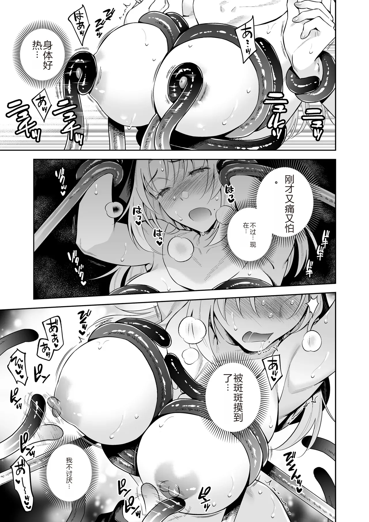 シスター・サラとまだらちゃん（个人AI翻译） - Page 17
