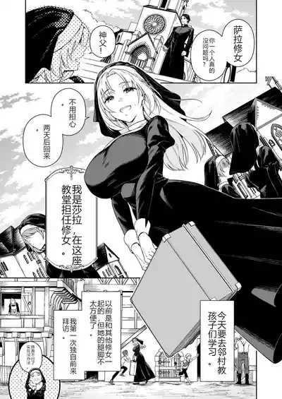 シスター・サラとまだらちゃん（个人AI翻译） 1