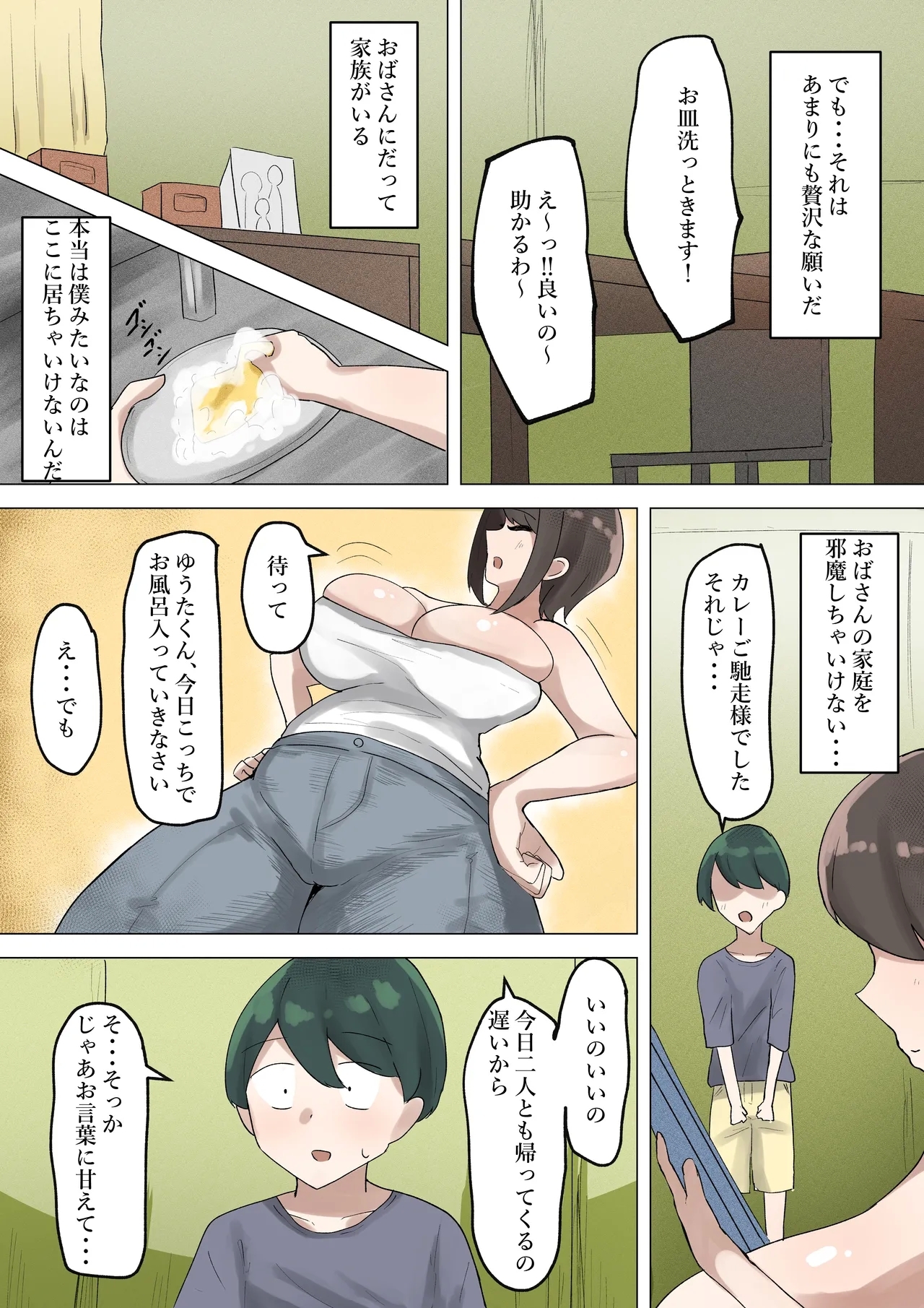 The aunt next to me, whom I loved, was just a pervert - Page 4