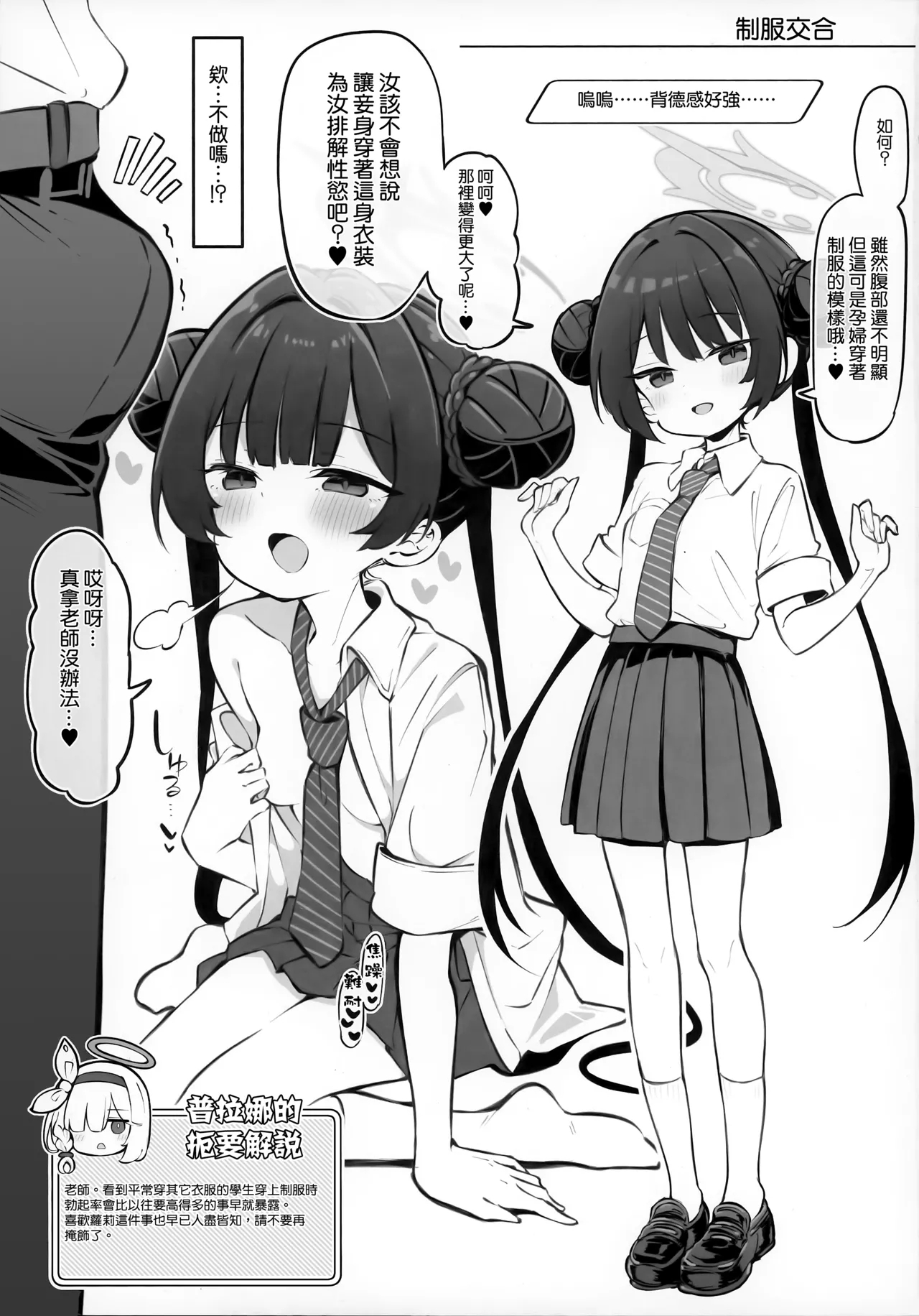 Kivotos Kozukuri Katsudou Houkokusho BluArch Kozukuri Houkokubu Ch. 4 - Page 13