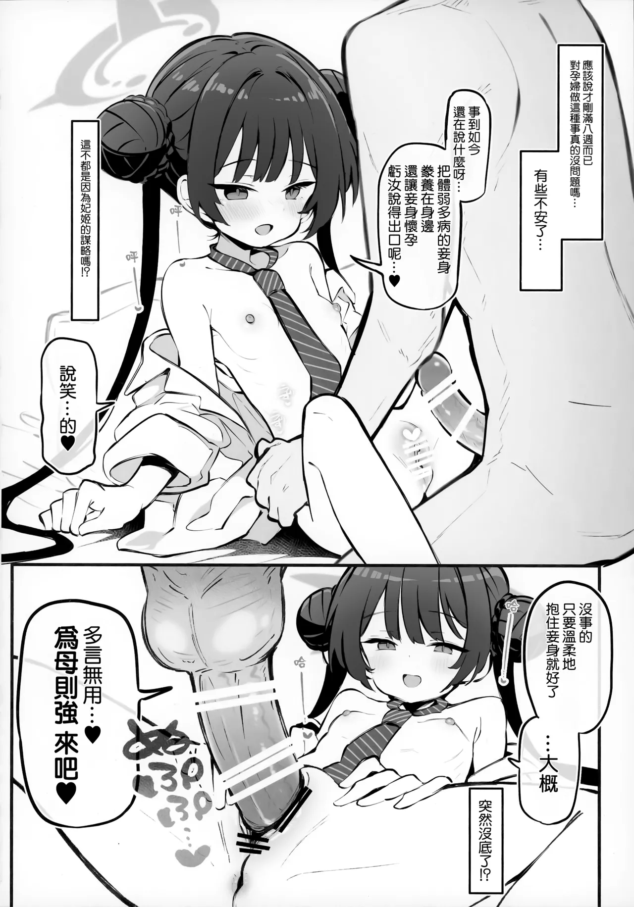 Kivotos Kozukuri Katsudou Houkokusho BluArch Kozukuri Houkokubu Ch. 4 - Page 14