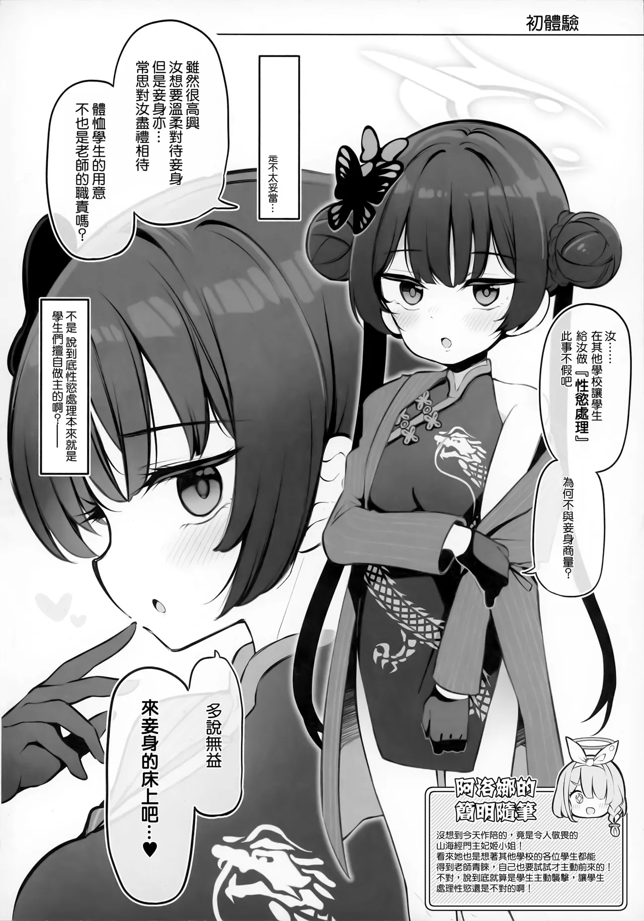 Kivotos Kozukuri Katsudou Houkokusho BluArch Kozukuri Houkokubu Ch. 4 - Page 4