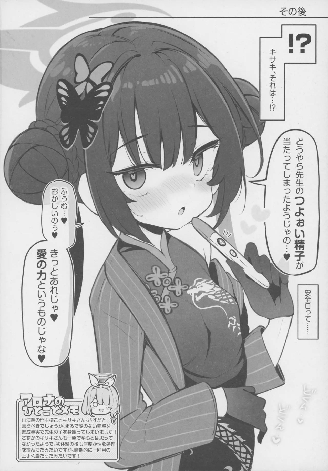 Kivotos Kozukuri Katsudou Houkokusho BluArch Kozukuri Houkokubu Ch. 4 - Page 11