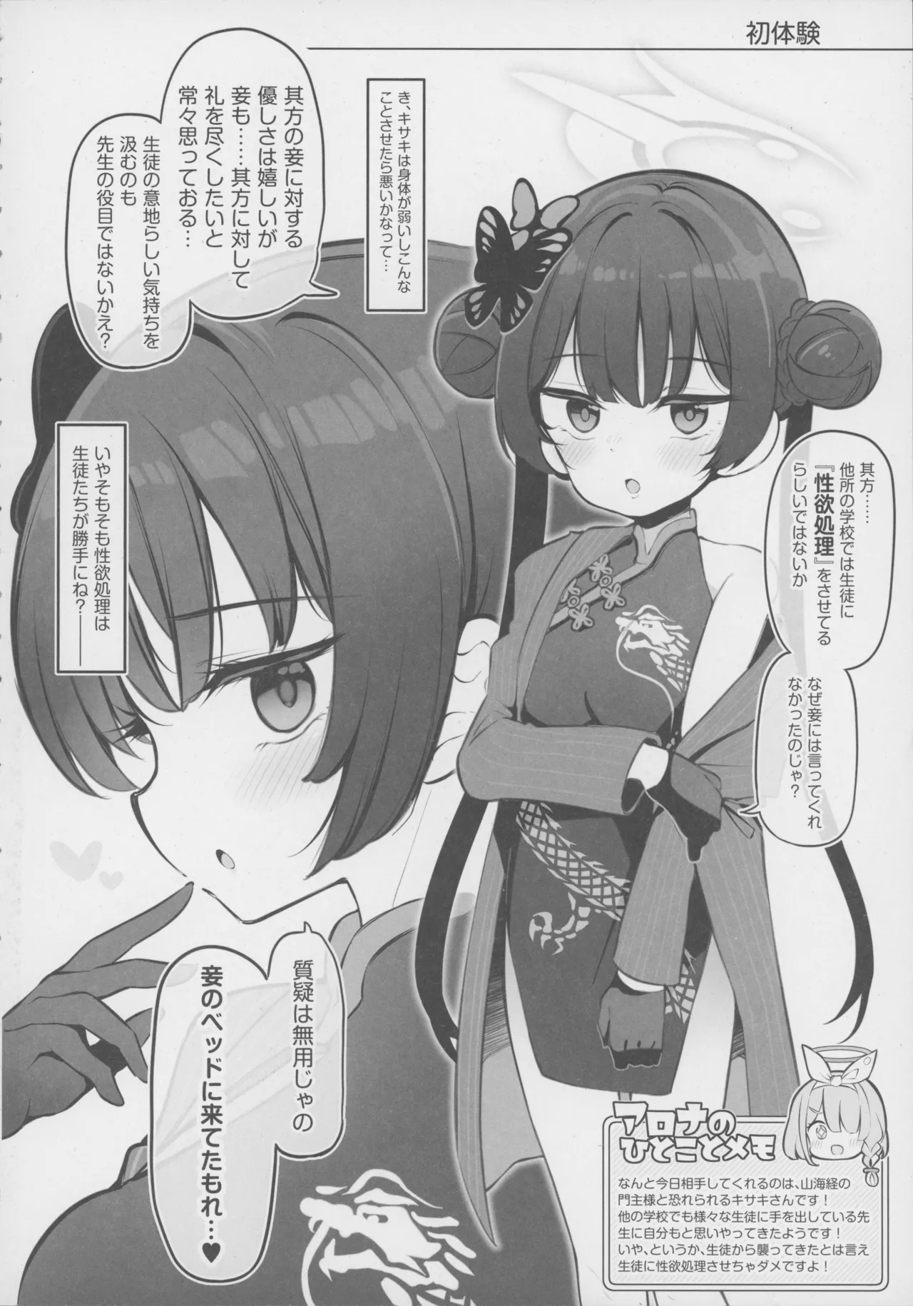 Kivotos Kozukuri Katsudou Houkokusho BluArch Kozukuri Houkokubu Ch. 4 - Page 3