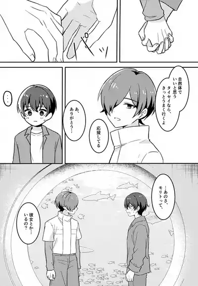 Morito wa Shinyuu 10