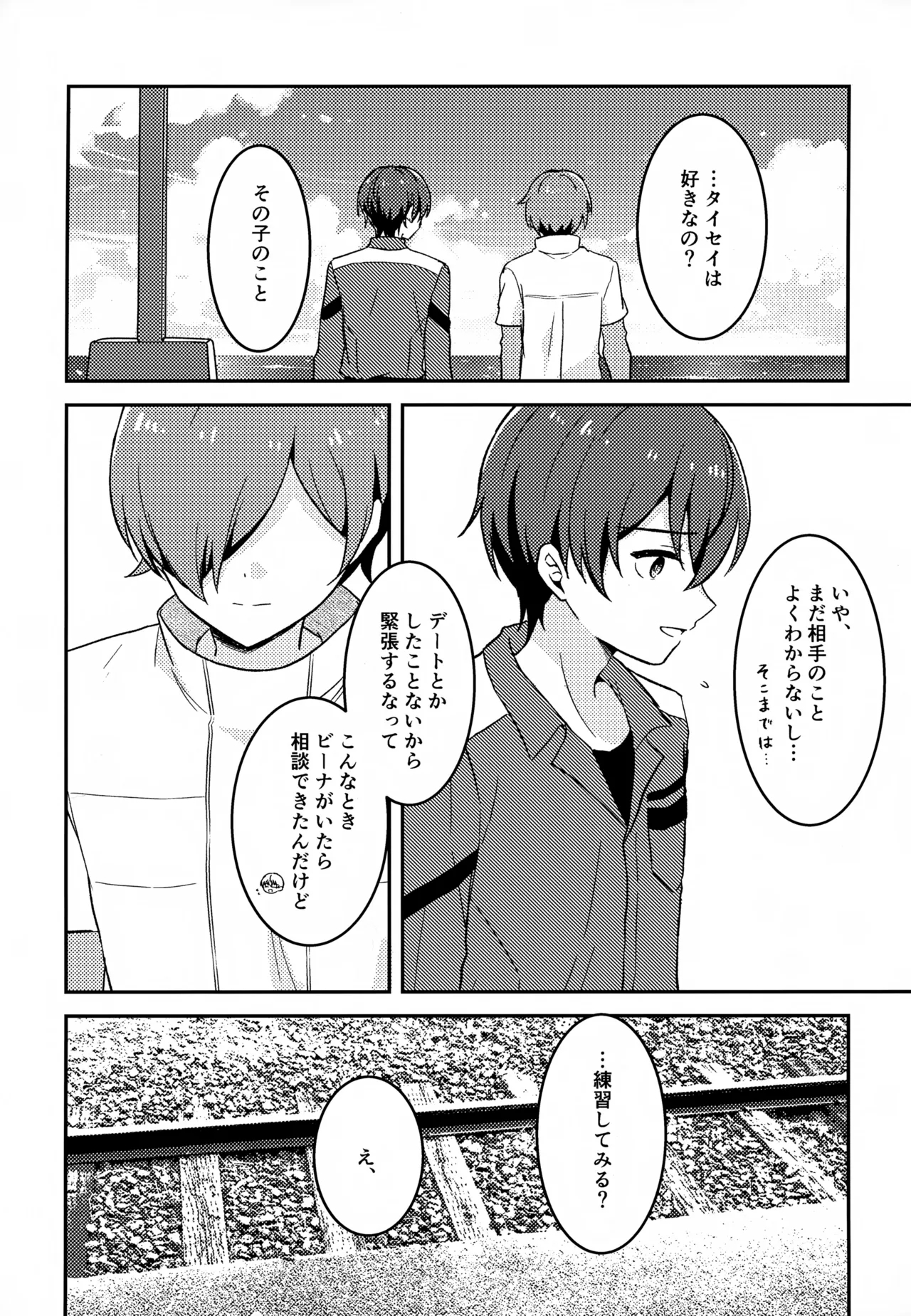 Morito wa Shinyuu - Page 4