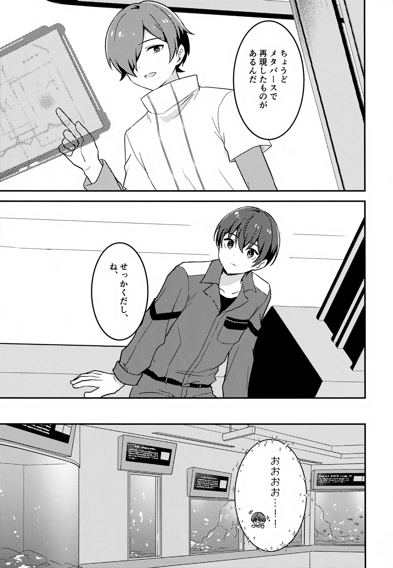 Morito wa Shinyuu - Page 5