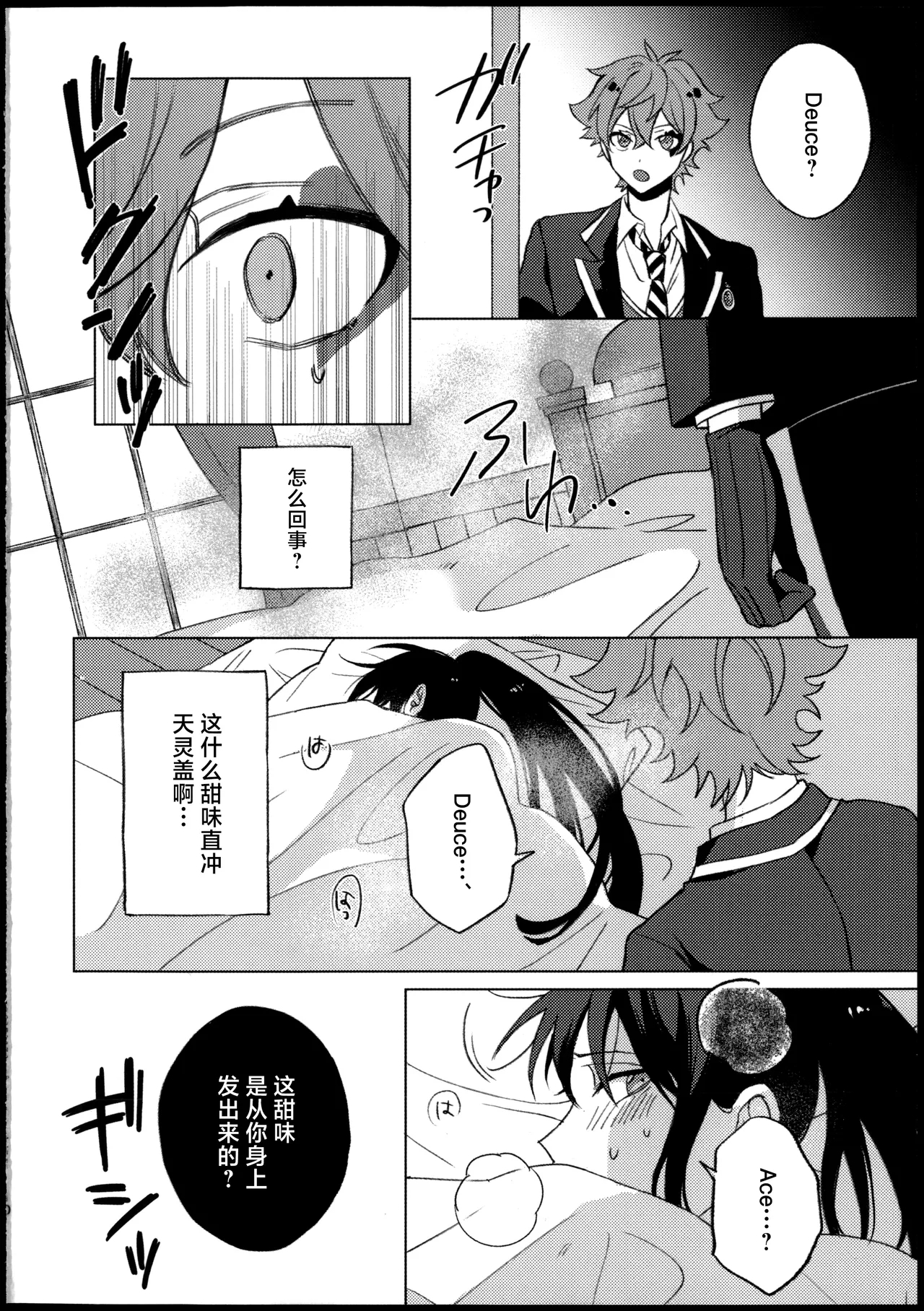 プリンセス症候群 - Page 10