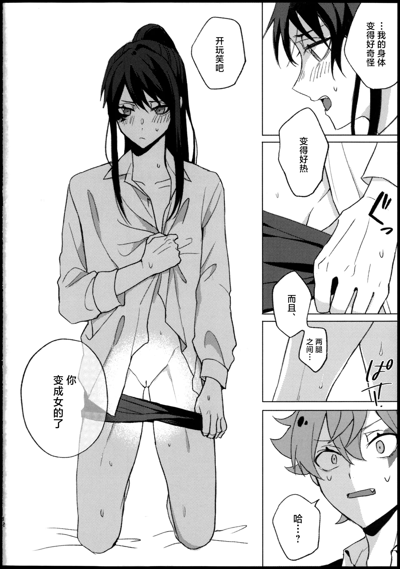 プリンセス症候群 - Page 12