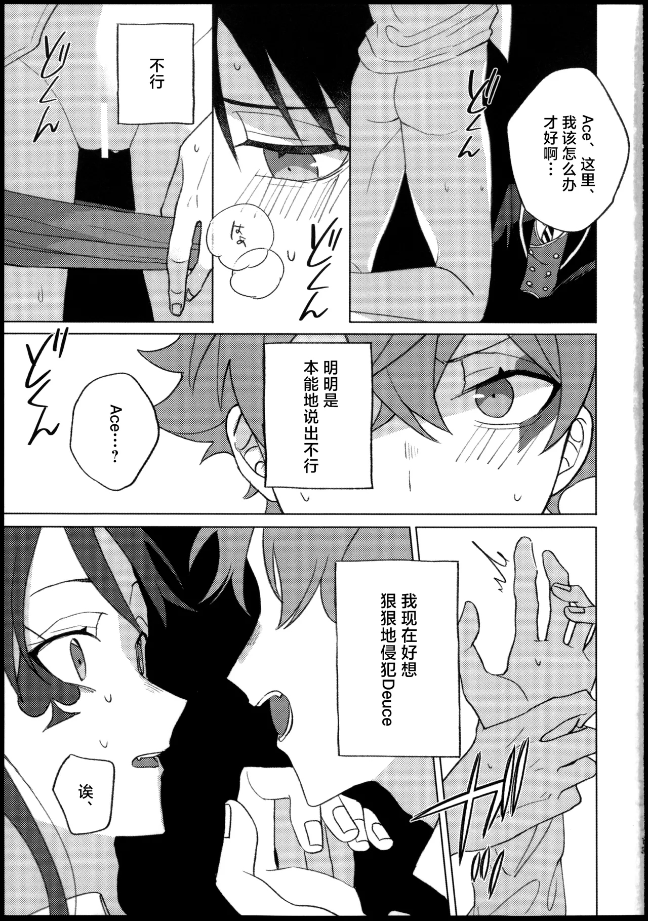 プリンセス症候群 - Page 13