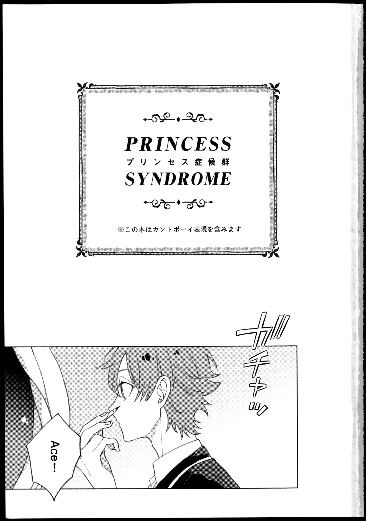 [でんぱ糖 (ぴか宙)] プリンセス症候群 (ディズニーツイステッドワンダーランド) [中国翻訳] - Hentaiaz.com - 3